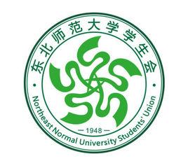 東北師範大學學生會 東北師範大學學生會