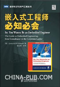 嵌入式工程師必知必會