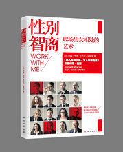 性別智商：職場男女相處的藝術