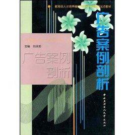 廣告案例剖析 廣告案例剖析