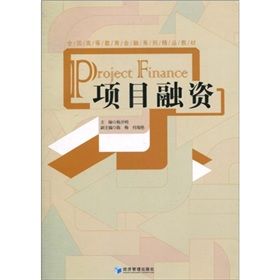 《項目融資》 《項目融資》