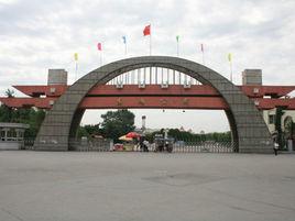 南湖公園[四平市南湖公園]