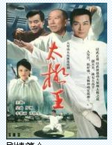 《太極王》 《太極王》