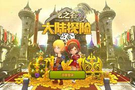 新龍之谷大富豪 新龍之谷大富豪