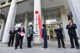 湖南省地方金融監督管理局 湖南省地方金融監督管理局