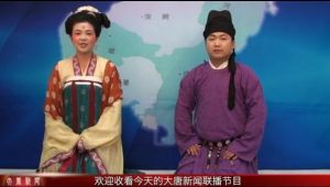《唐朝新聞聯播》