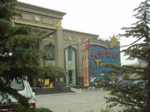 天貴食府 天貴食府