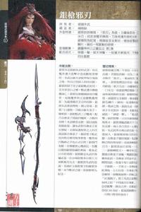 銀邪[霹靂布袋戲虛擬兵器]