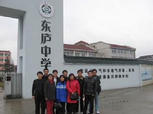 南京市東廬中學 南京市東廬中學