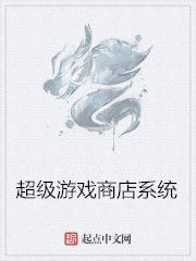 超級遊戲商店系統 超級遊戲商店系統