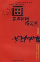 多媒體網路藝術 多媒體網路藝術