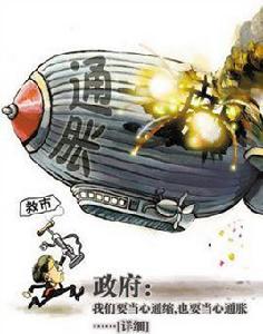 通脹預期 通脹預期