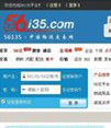 56135物流交易平台 56135物流交易平台