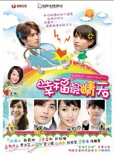 愛情最晴天 愛情最晴天