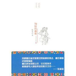 匈奴的讖歌 匈奴的讖歌