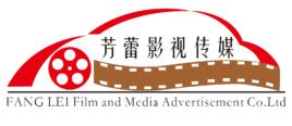 吉林省芳蕾影視傳媒有限公司 吉林省芳蕾影視傳媒有限公司