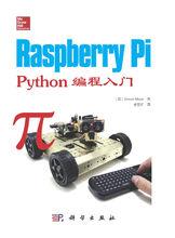 Raspberry Pi Python編程入門