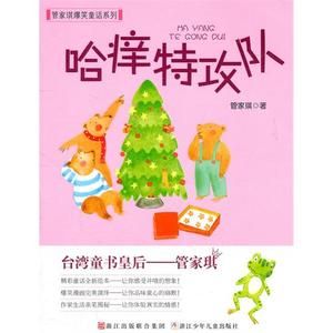 哈癢特攻隊 哈癢特攻隊