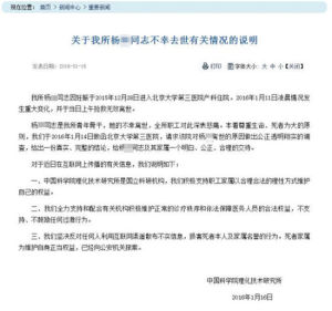 中科院懷孕女博士猝死事件