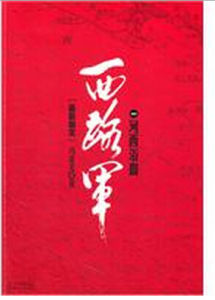 河西浴血 河西浴血