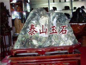 泰山玉石 泰山玉石