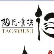 陶氏書法 陶氏書法