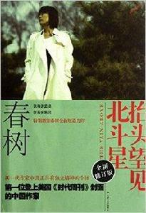 抬頭望見北斗星 抬頭望見北斗星