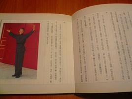 李鳳山練功秘笈 李鳳山練功秘笈