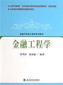 金融工程學 金融工程學