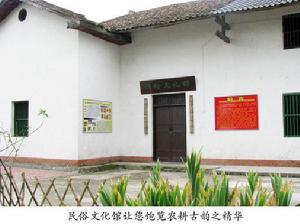 新屋自然村民俗文化館