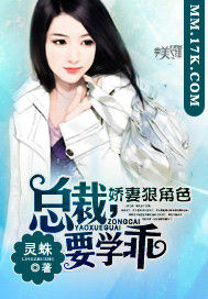 嬌妻狠角色:總裁,要學乖 嬌妻狠角色:總裁,要學乖