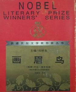 《“畫眉鳥”號》 《“畫眉鳥”號》