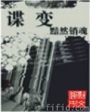 《諜變》 《諜變》