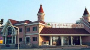 婦女兒童活動中心 婦女兒童活動中心