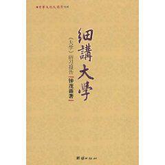 細講大學:大學研習報告 細講大學:大學研習報告