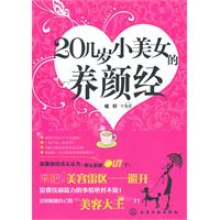 20幾歲小美女的養顏經