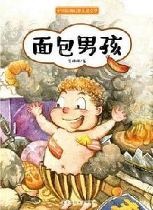 麵包男孩 麵包男孩