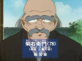 菊右衛門 菊右衛門