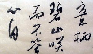 《山中問答》 《山中問答》