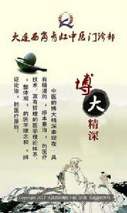 中醫門診 中醫門診