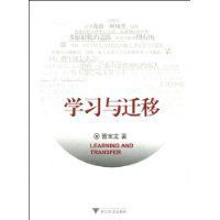 學習與遷移 學習與遷移
