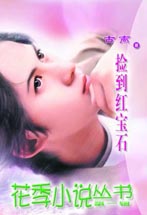 撿到紅寶石 撿到紅寶石