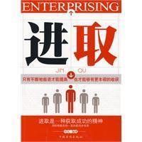 進取 進取