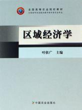 區域經濟學書籍