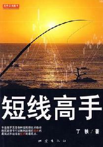 《短線高手》 《短線高手》