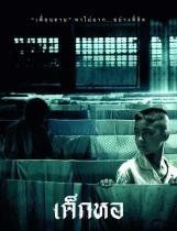 《鬼宿舍》 《鬼宿舍》