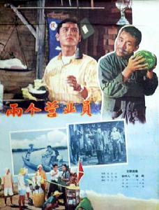 兩個營業員 兩個營業員