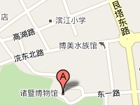 （圖）諸暨市博物館