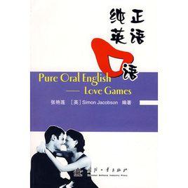 純正英語口語 純正英語口語