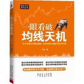 一眼看破均線天機 一眼看破均線天機